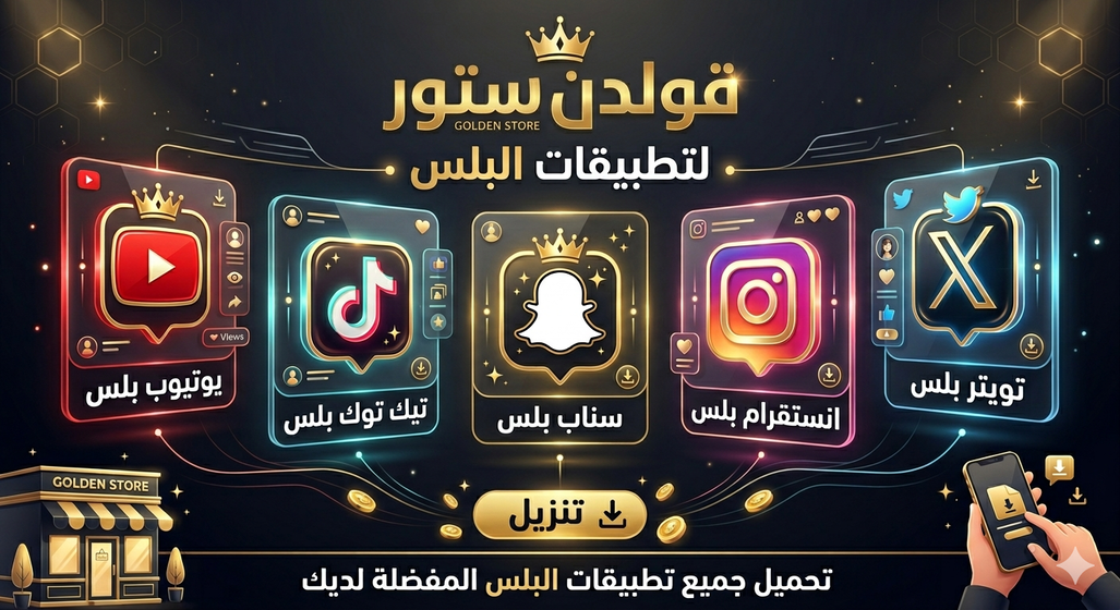 تطبيقات معدلة